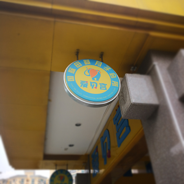 北京愛貝宮國際母嬰護(hù)理中心